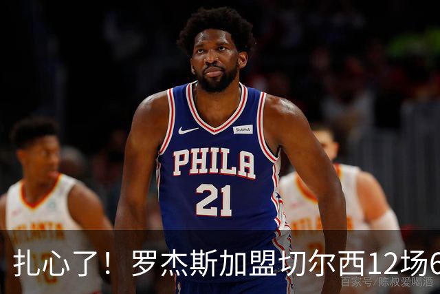 扎心了！罗杰斯加盟切尔西12场6球4助，芒特效力曼联第4季8球2助